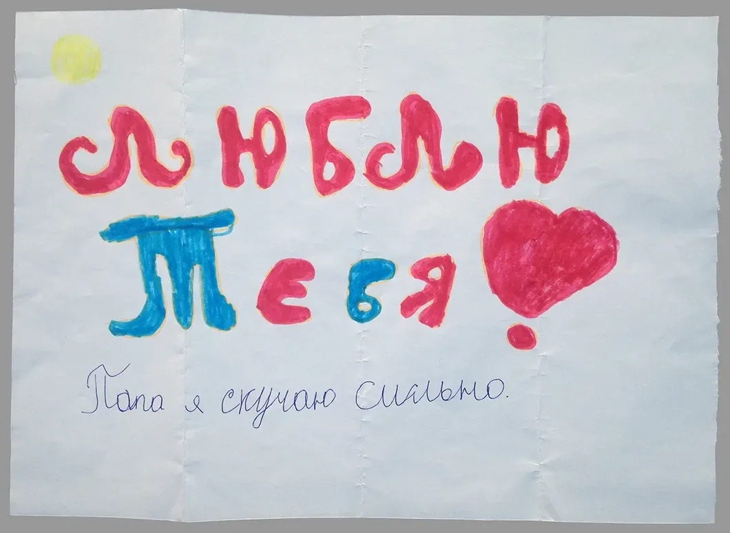 Рисунок приемной дочери Дмитриева, фото: «Новая газета»