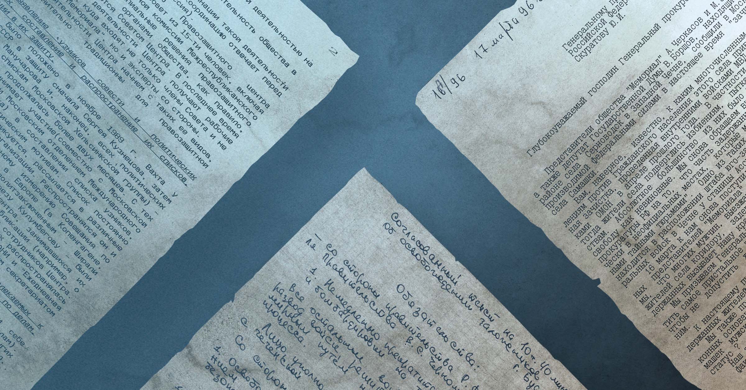 Архивная коллекция