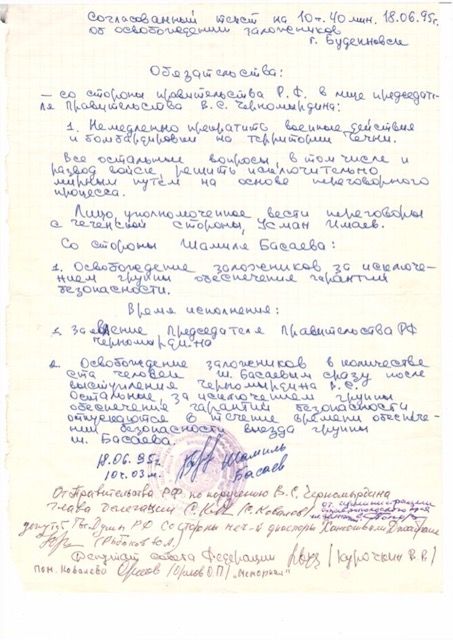 Согласованный текст об освобождении заложников. Из архива ЦЗПЧ «Мемориал». Чтобы увеличить — кликните на картинку