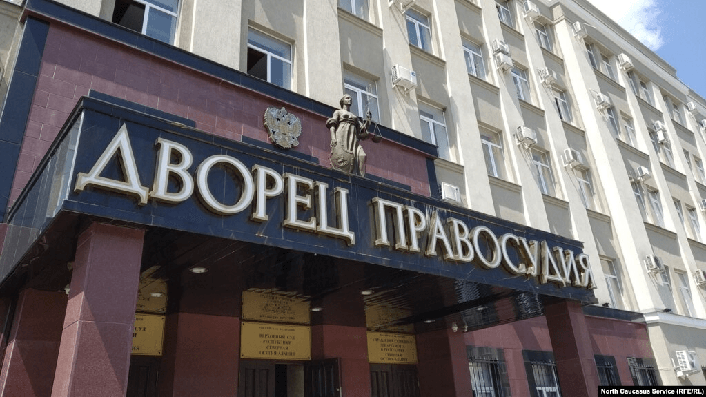 Дворец Правосудия во Владикавказе