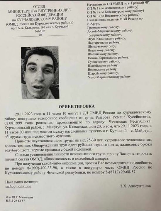 Ориентировка по поводу обнаруженного тела