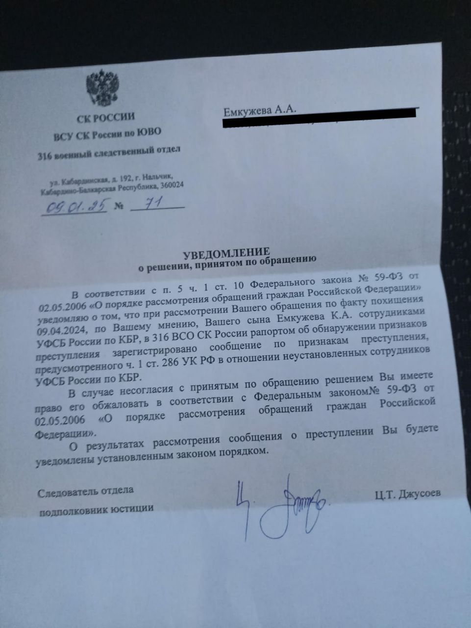 Ответ Следственного комитета на обращение матери Евкужева