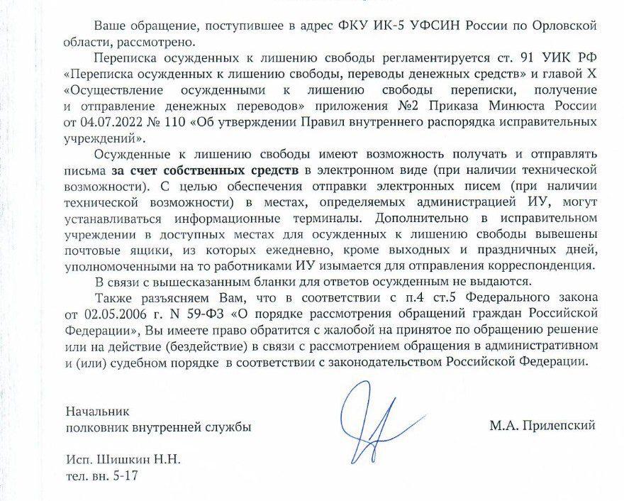 Скан ответа начальника колонии